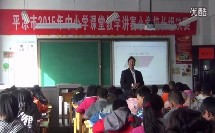 人教版小学数学五年级上册《梯形的面积》【李社会】（平凉市2015年中小学课堂教学讲赛活动小学校长组决赛）