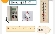 小猫钓鱼（小学数学_北师大2011课标版_一年级上册）