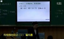 1.4 有理数的乘除法（初中数学_人教2001课标版_七年级上册（2007年3月第3版））