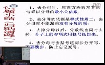 初中数学人教版七上《解一元一次方程》黑龙江丁淑艳