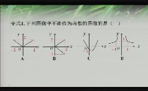 《函数的概念》优质课实录（北师大版高一数学，焦作市：李明轩）