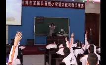 长春版教学大赛《圣诞老人的礼物》小学语文四下-王林平