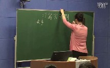 人教版四年级语文下册《寓言两则》【孔明珠】（2016年全国首届小学语文名师工作室联盟教学观摩大赛）