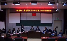 辩论赛总决赛视频-领贤杯青岛第三届中学生辩论会02