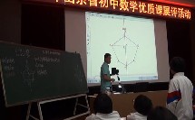 轴对称2b_2014年山东省初中数学优质课视频