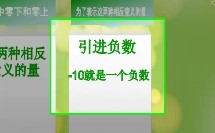 小学_数学_哦！原来这就是负数微课