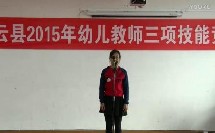 云县漫湾镇幼儿园 讲故事《小蝌蚪找妈妈》【陈凤泉】（云县2015年幼儿教师三项技能竞赛）