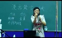 《几米和他的漫画》陈秀娟】（“千课万人”小学多元化习作教学研讨观摩会）