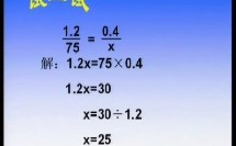 小学数学 六年级下册(苏教版) 解比例【浦玉宇】（江苏省优质教学资源课堂教学示范-模拟教学）