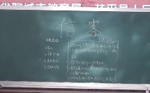 【高清视频】杜郎口中学 人教版语文八年级 李欣《信客》（展示）