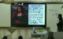 六年级语文《蒙娜丽莎之约》教学视频-兴仁县第七小学